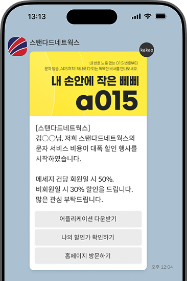 브랜드톡 고객 예시